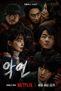 Карма 1 сезон